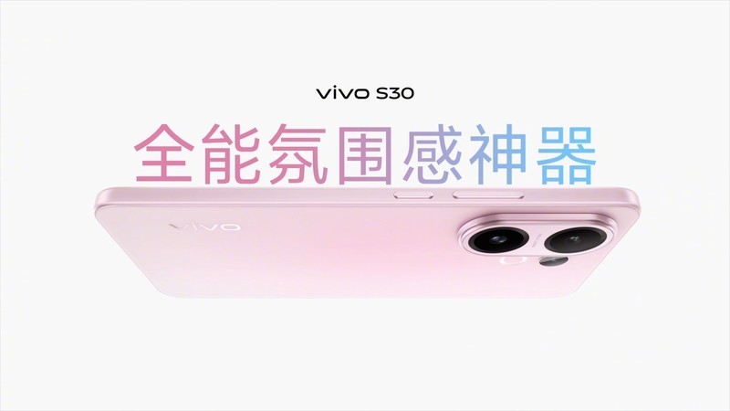 vivo S30系列全系开售！色彩炸弹+性能猛兽，细节见真章