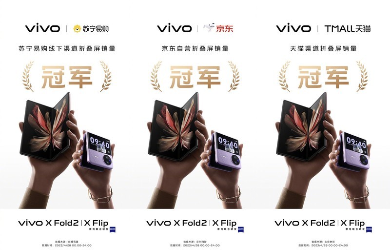 vivo X Fold2、X Flip卖爆了！实力诠释折叠屏手机天花板