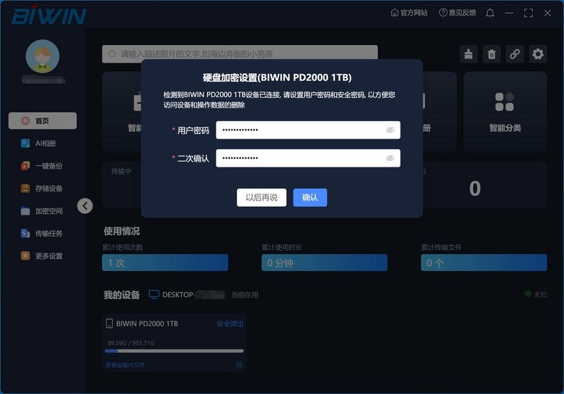 AI助力，高效传输，佰维 PD2000 1TB移动固态硬盘体验分享
