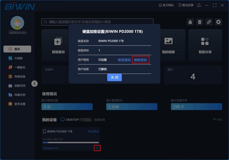 AI助力，高效传输，佰维 PD2000 1TB移动固态硬盘体验分享