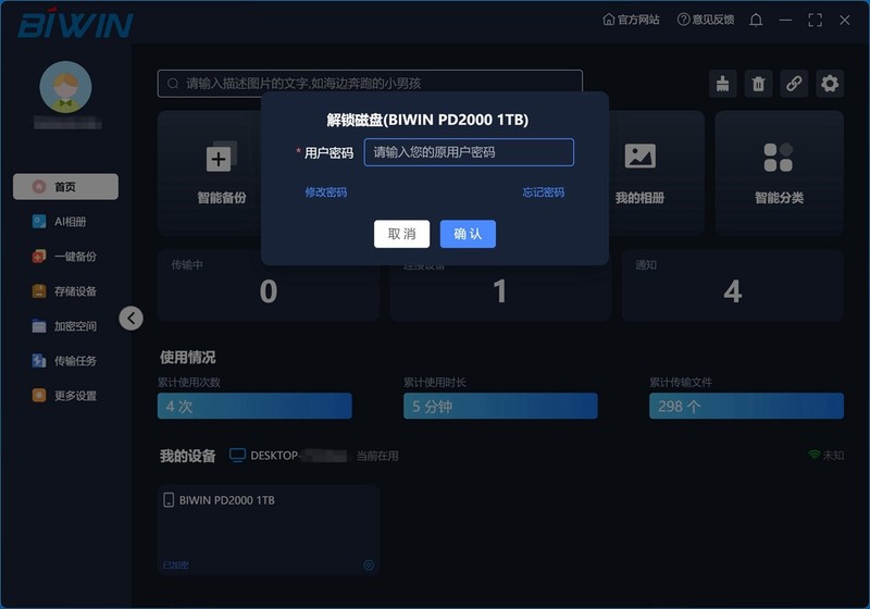 AI助力，高效传输，佰维 PD2000 1TB移动固态硬盘体验分享