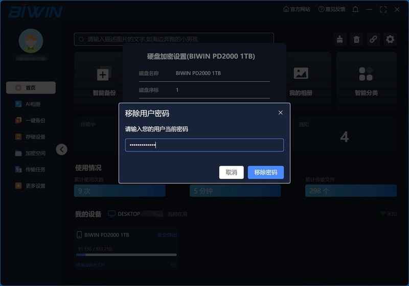 AI助力，高效传输，佰维 PD2000 1TB移动固态硬盘体验分享