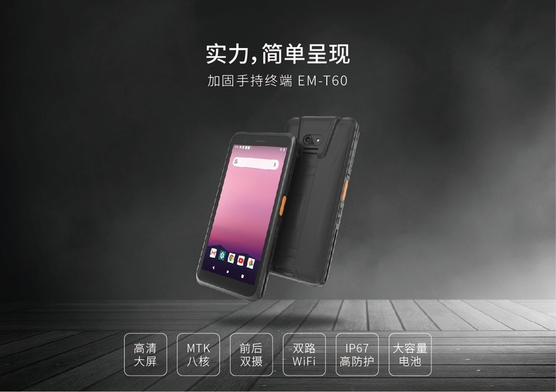 能当三防手机用的加固型PDA，你心动了吗