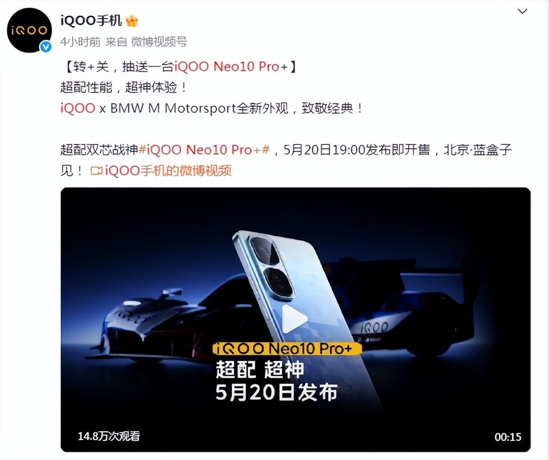 iQOO Neo10 Pro+来袭：超配旗舰在5.20与你见面