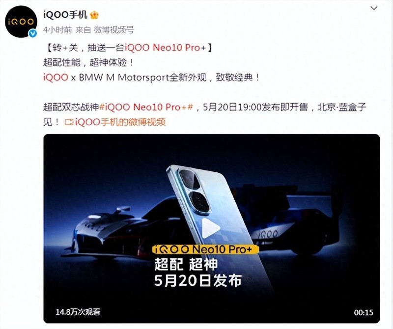 iQOO Neo10 Pro+即将发布，全面超配性能旗舰到来