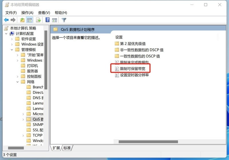 “擎”跟我学｜系统网络很慢？Win11微软商店下载速度很慢？这里来教你！