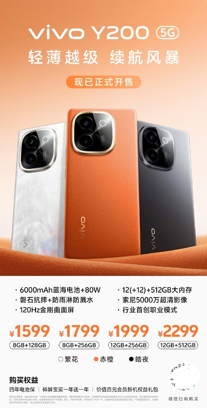 轻薄时尚！千元档vivo Y200系列火热开售，内置6000mAh电池