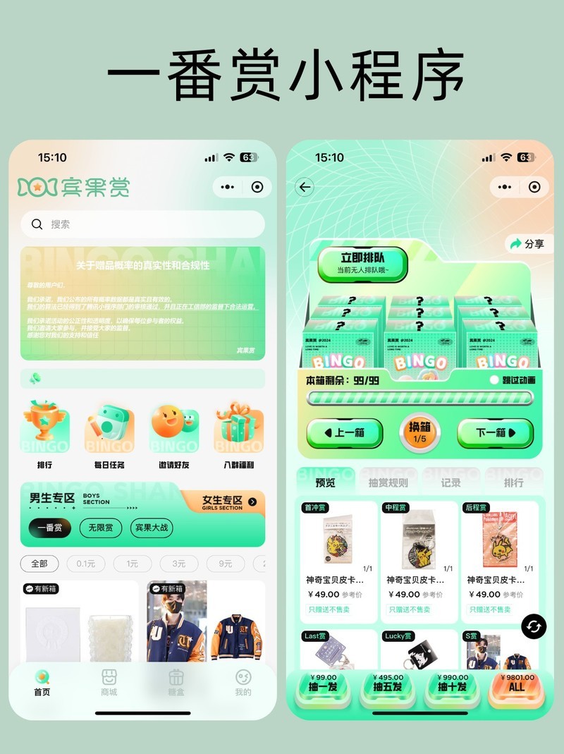 一番赏小程序开发详解，探索线上一番赏体验