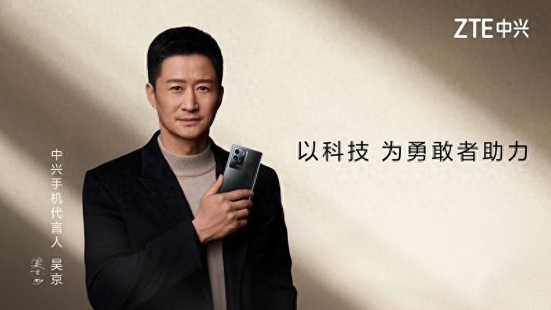最完美骁龙8Gen3旗舰将发布？中兴牵手吴京后子品牌再展硬核实力