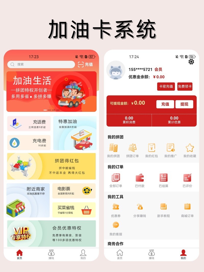 加油卡APP系统开发，让加油更加智能、便捷！