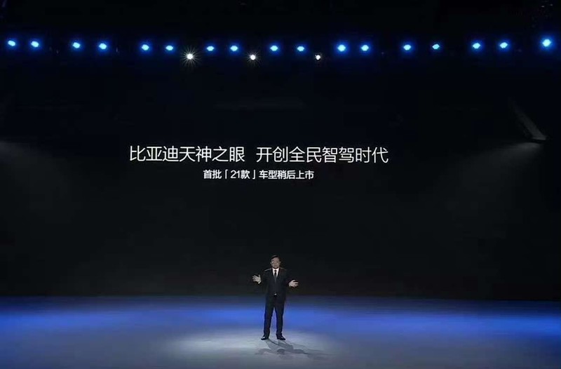比亚迪天神之眼技术矩阵发布 让高阶智驾人人可享