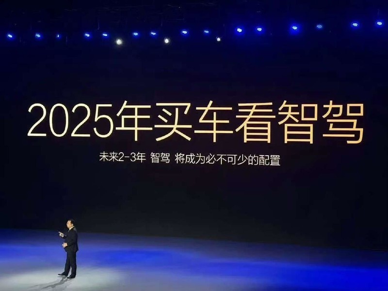 比亚迪天神之眼技术矩阵发布 让高阶智驾人人可享