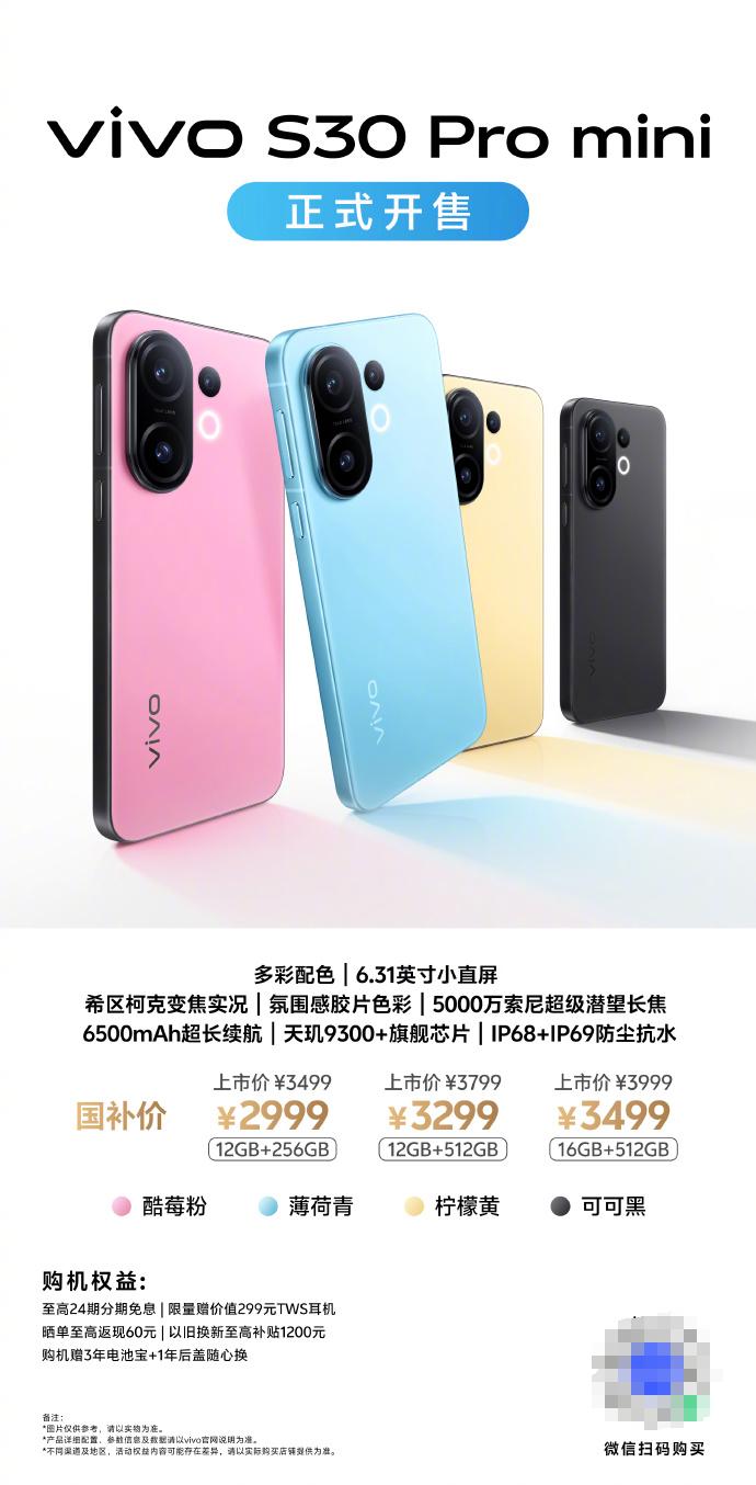轻薄≠妥协，vivo S30系列就是“全都要”！