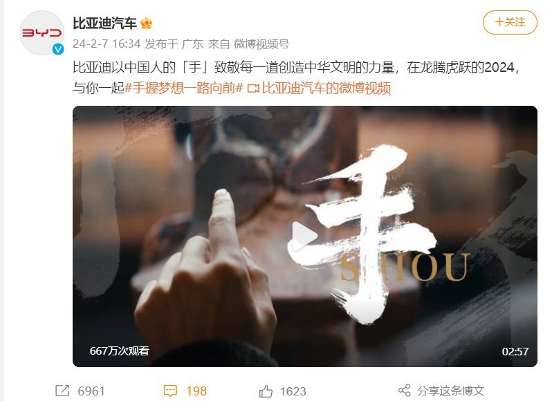 手握梦想一路向前！比亚迪发布新春短片电影《手》：双手成就梦想