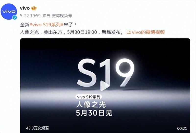  Vivo S19 series integrates oriental aesthetics and modern technology, and will meet you on May 30