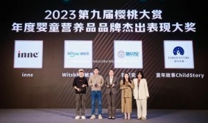 施贝安&母婴行业观察|2023第九届未来母婴大会暨樱桃大赏年度盛典圆满落幕！