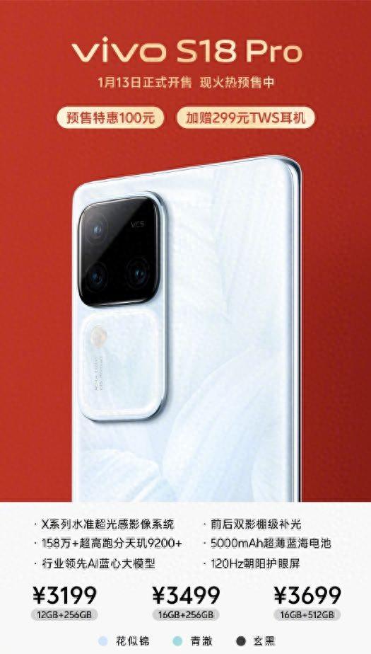vivo S18 Pro亮点解析：实力全面升级，预售享优惠100