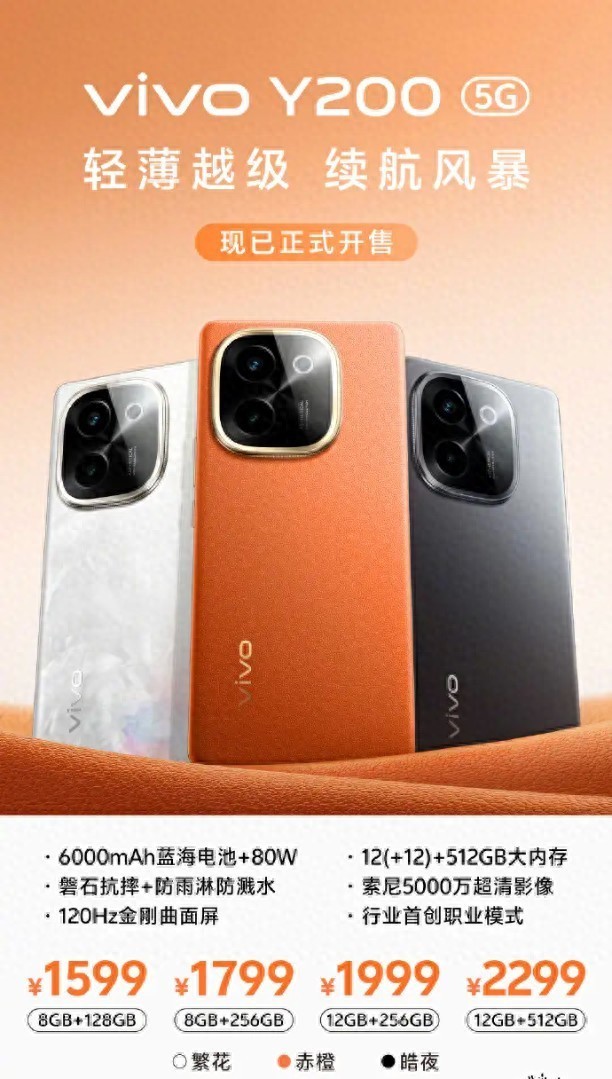 体验越级的千元优品！vivo Y200系列新品火热开售
