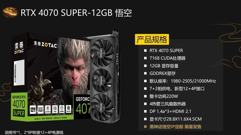 迎接天命！索泰RTX4080S TRINITY《黑神话：悟空》画质设置指南