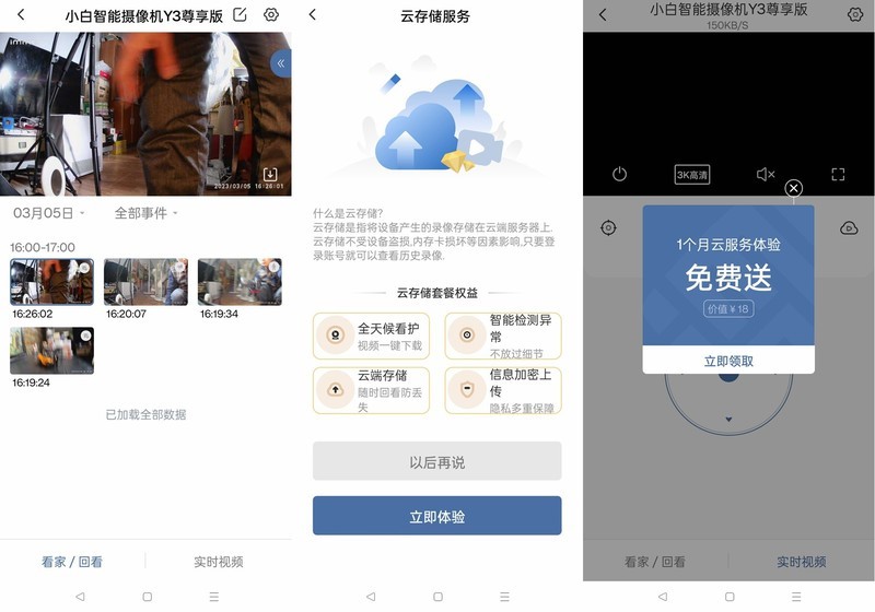 3K画质多向视角，擅长看家的智慧眼，创米小白Y3智能摄像机尊享版上手