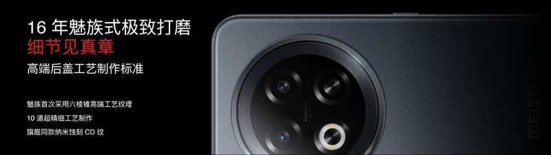 百元机再回江湖，魅族Note 16系列594起，价格真香！