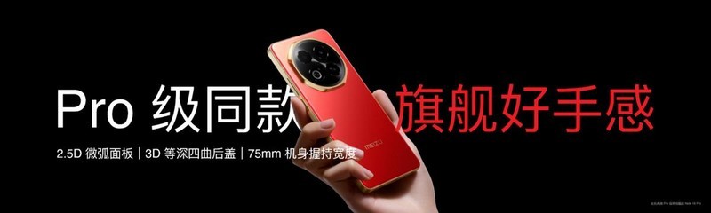 百元机再回江湖，魅族Note 16系列594起，价格真香！