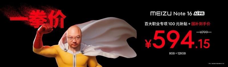 科技圈炸锅了！魅族Note 16系列携黑科技强势回归