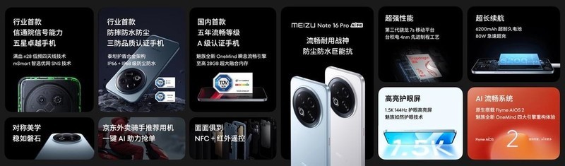 科技圈炸锅了！魅族Note 16系列携黑科技强势回归