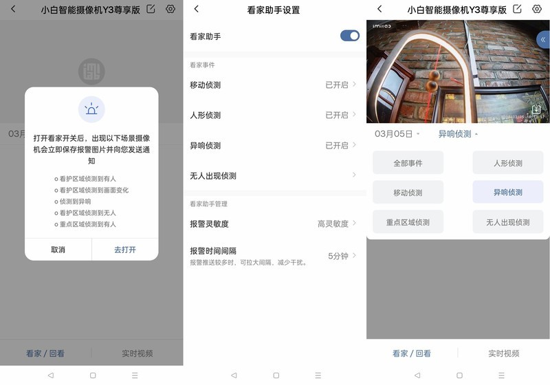 3K画质多向视角，擅长看家的智慧眼，创米小白Y3智能摄像机尊享版上手