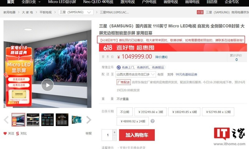 售价近 105 万元，三星 110 英寸 Micro LED 电视 The Wall 首批预约已售空