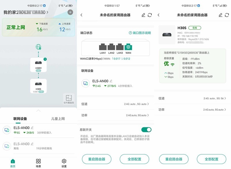 让丈母娘豪宅全屋满格真信号，用锐捷蜂鸟旗舰版子母套装组网