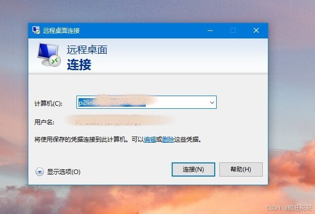 使用windows自带的远程桌面连接具体步骤——图文篇
