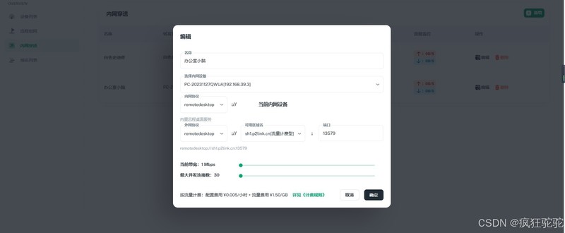 使用windows自带的远程桌面连接具体步骤——图文篇