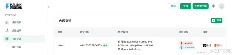 windows自带的远程桌面连接具体步骤
