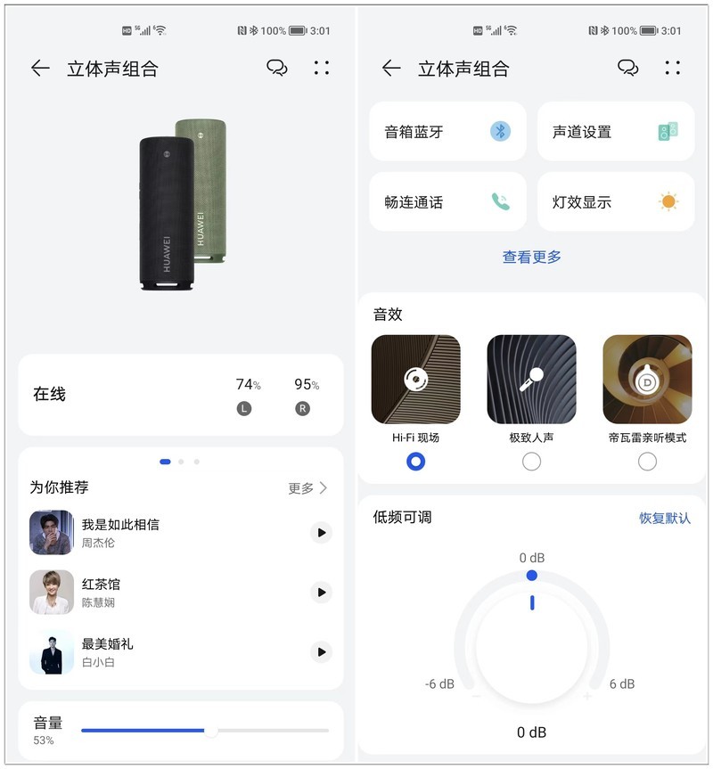 踏青、露营让好听的音乐轻松随行，华为Sound Joy智能音箱上手体验