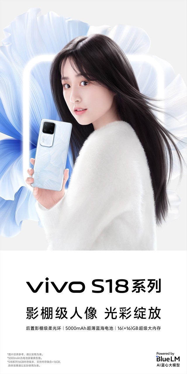 东方美学设计，vivo S18系列颜值拉满，质感全面提升