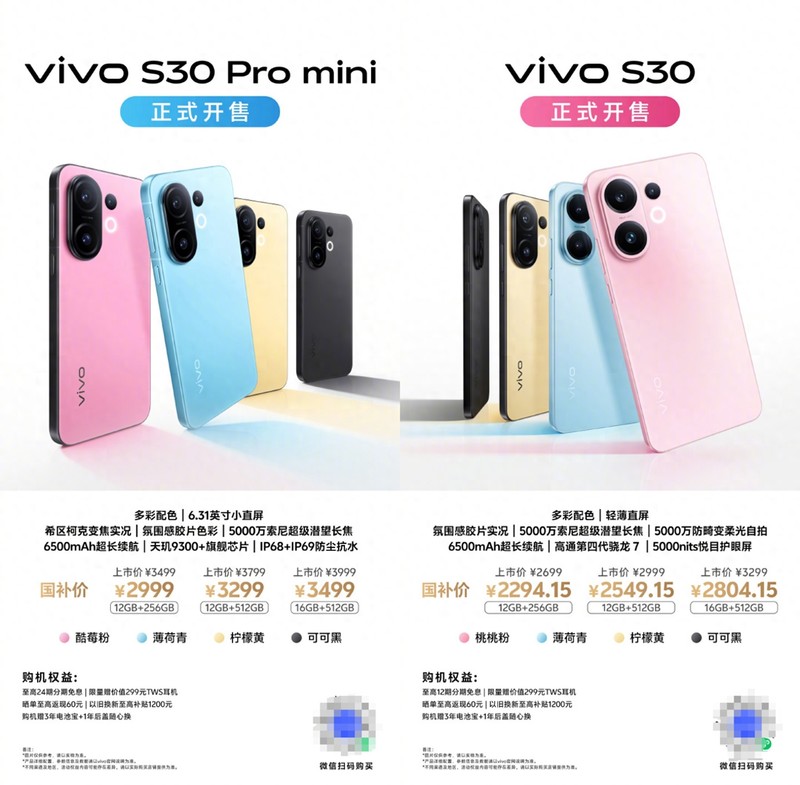 小屏长续航影像王者！S30 Pro mini正式开售