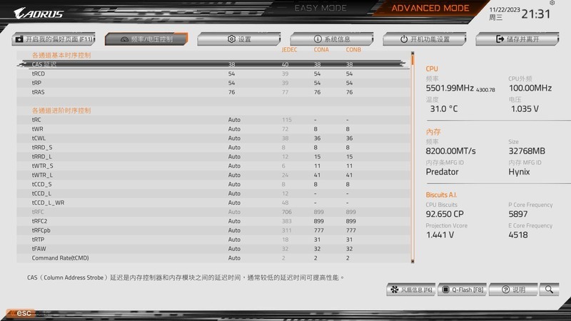 更快更强，宏碁掠夺者 炫光星舰 7200 D5内存测评，8200Mhz技嘉冰雕X实战教程