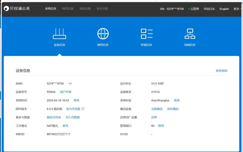 4G网络全覆盖：蒲公英R300A工业路由器助力远程监控与管理