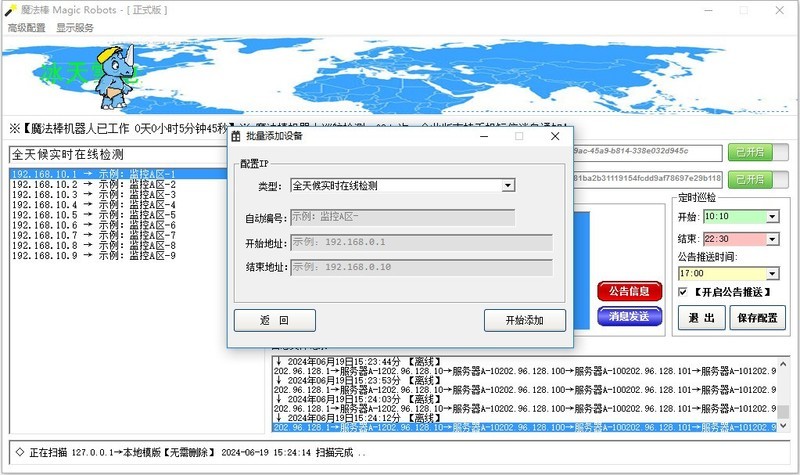 魔法棒 Magic Robots 智能巡检软件