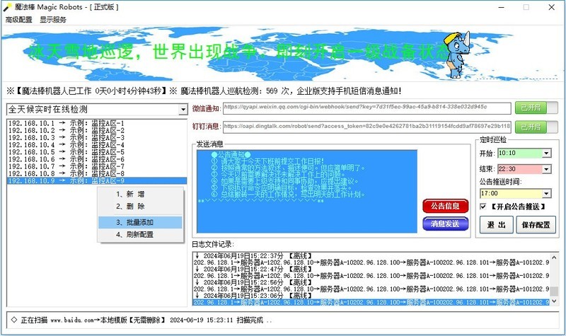 魔法棒 Magic Robots 智能巡检软件
