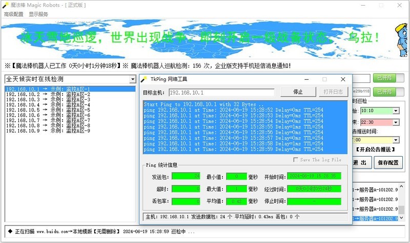 魔法棒 Magic Robots 智能巡检软件