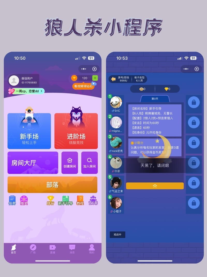 狼人杀小程序开发，线上小程序盈利方式