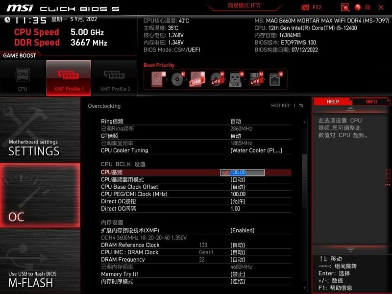 可以超外频的微星B660M迫击炮MAX主板测评，非K12代酷睿i5-12400也能轻松全核5.0G