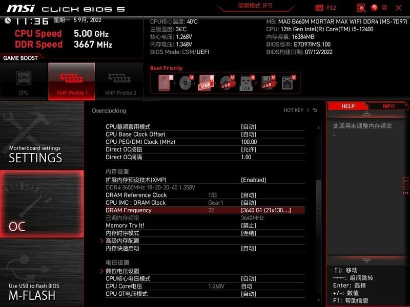 可以超外频的微星B660M迫击炮MAX主板测评，非K12代酷睿i5-12400也能轻松全核5.0G