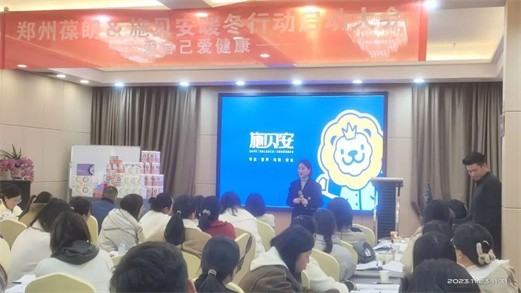 【千城万里 全国联动】郑州葆朗&施贝安暖冬行动启动大会（驻马店站）隆重举行！