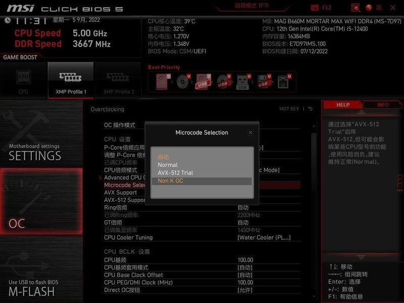 可以超外频的微星B660M迫击炮MAX主板测评，非K12代酷睿i5-12400也能轻松全核5.0G