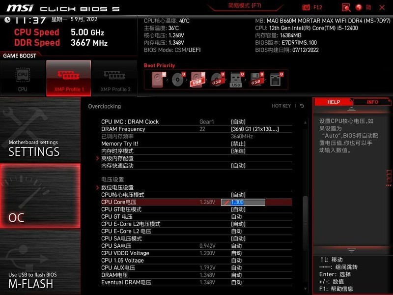 可以超外频的微星B660M迫击炮MAX主板测评，非K12代酷睿i5-12400也能轻松全核5.0G