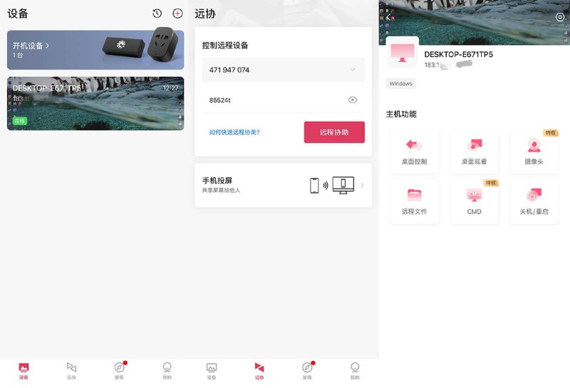 远程控制电脑不求人，插排也能做到事无巨细，向日葵P1Pro上手评测