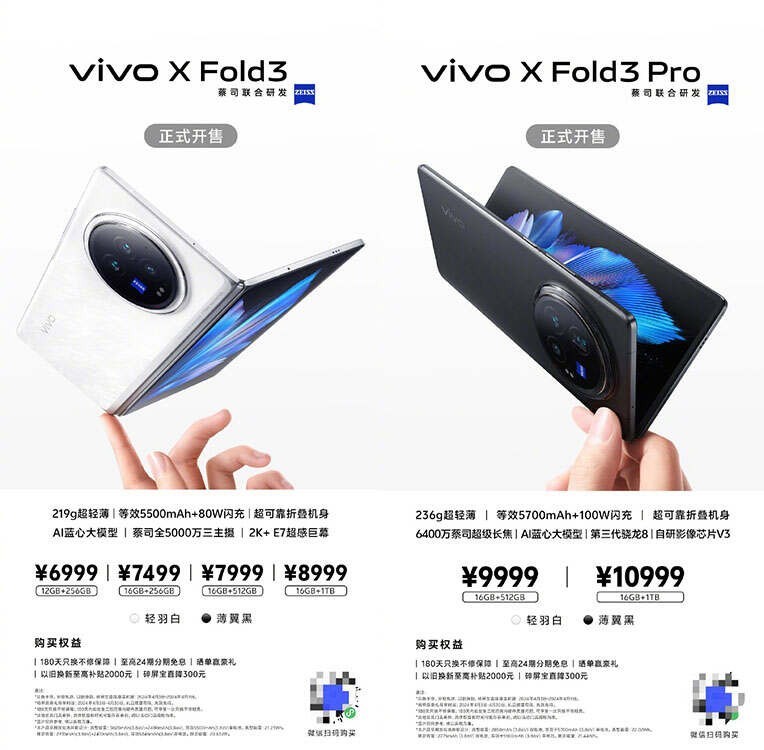 折叠屏市场卷王降临，vivo X Fold3系列现已开售！